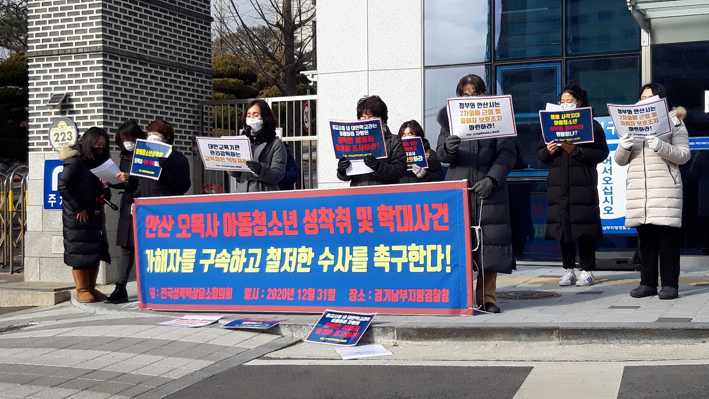 [용인성폭력상담소] 안산시 오목사 아동청소년 성착취 및 학대사건 기자회견