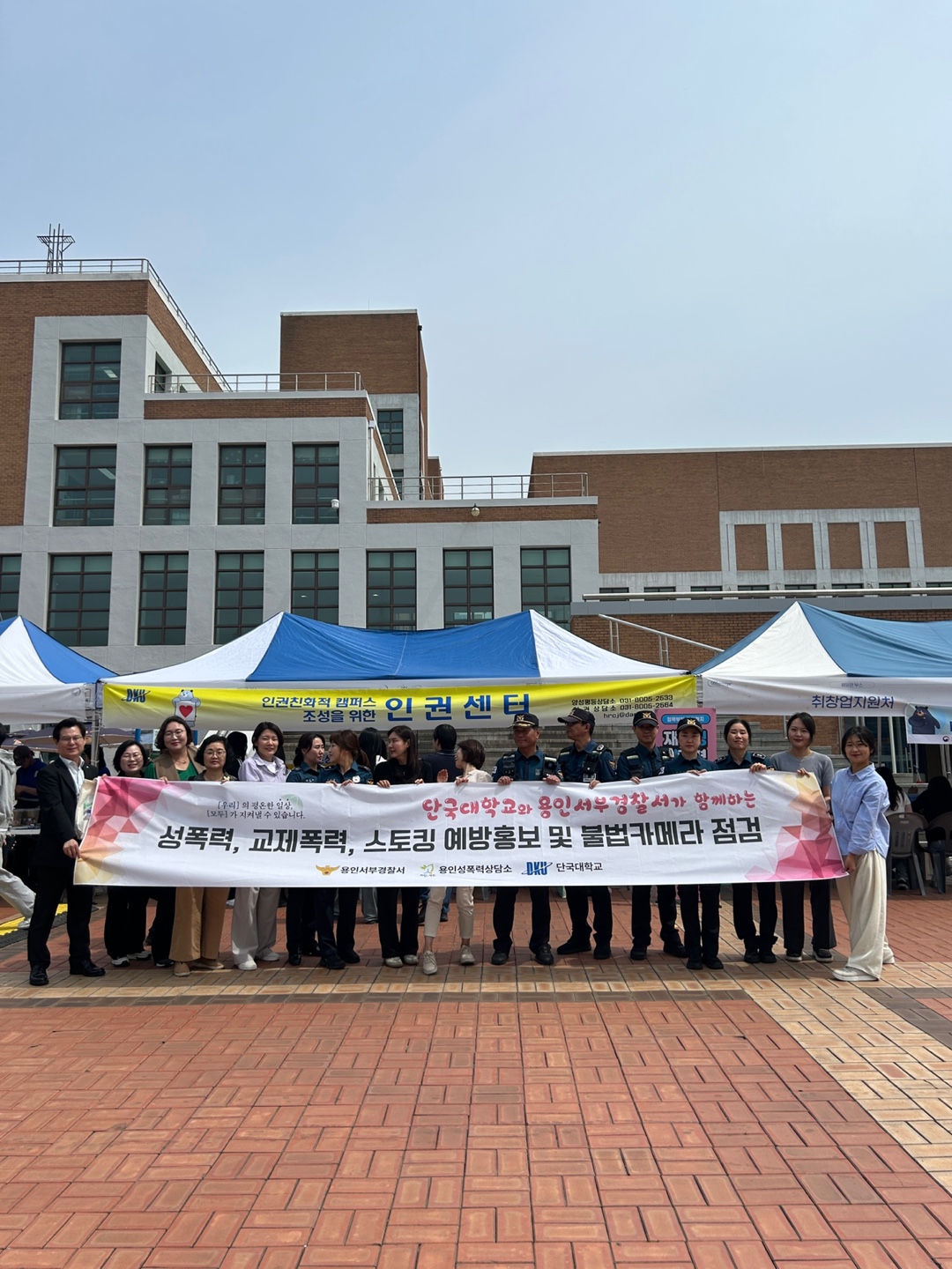 [용인성폭력상담소] 단국대학교 인권센터/ 용인서부경찰서와 함께하는 불법카메라 점검 캠페인